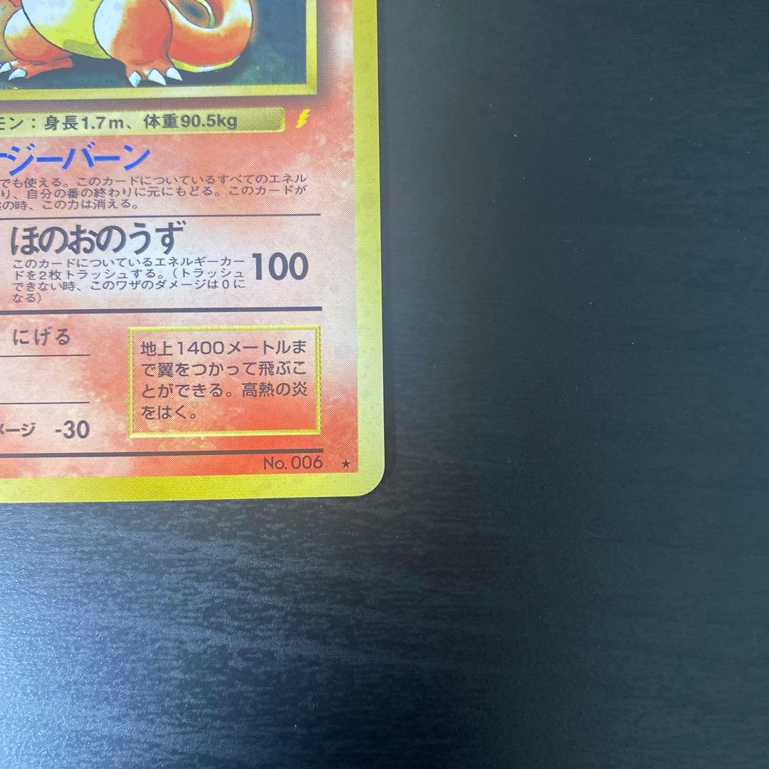 旧裏 ポケモンカード 引退品 とりかえっこプリーズ リザードン プロモ