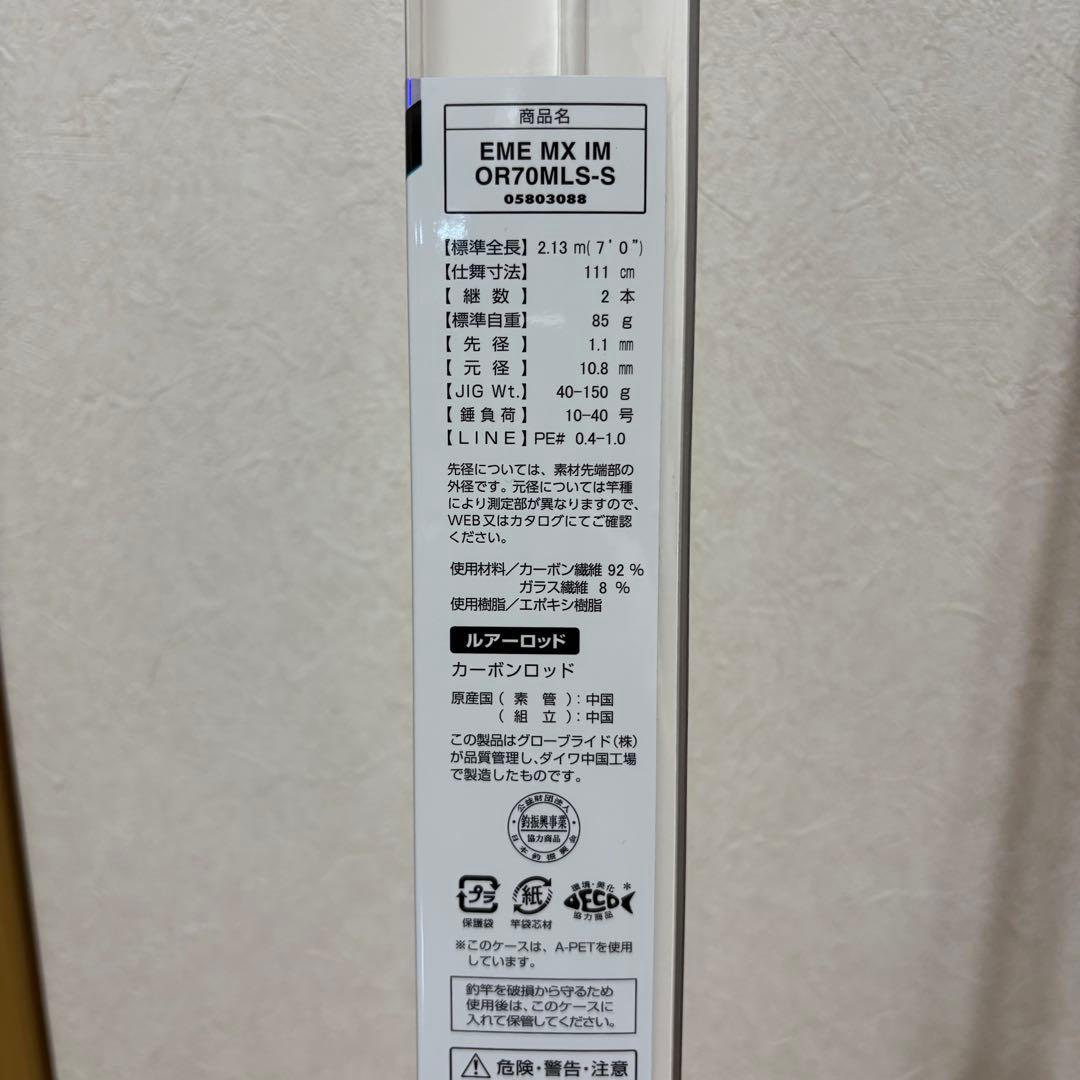 J-STYLE専用 ダイワ エメラルダス MXイカメタル OR70MLS-S