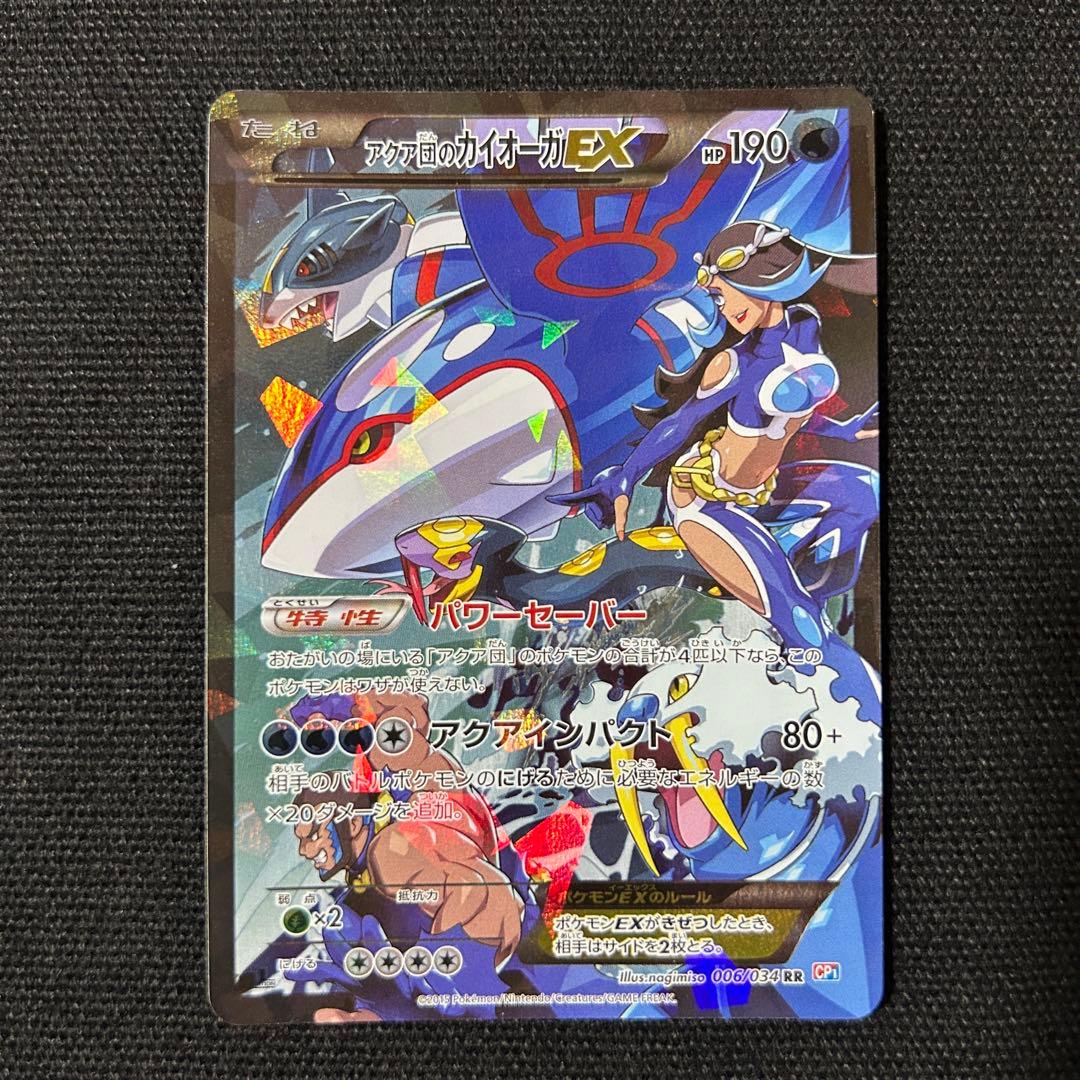 ポケモン マグマ団のグラードンEX アクア団のカイオーガEX 2枚セット