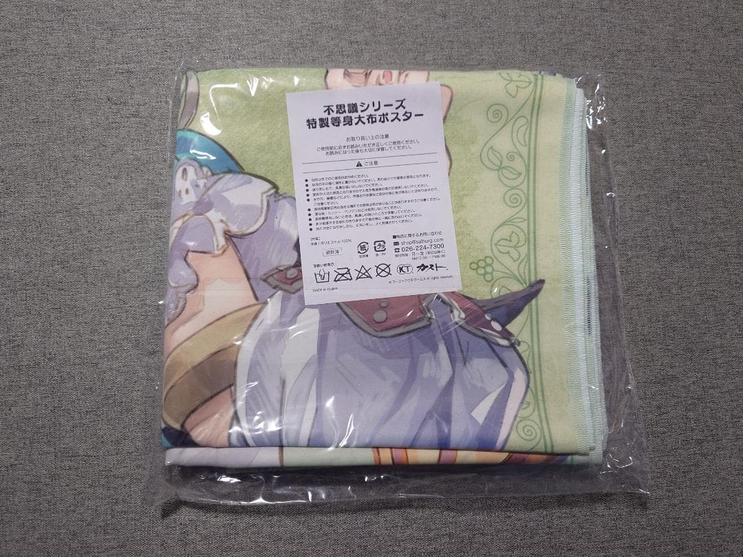 【未開封・新品】フィリス　不思議シリーズ 特製等身大布ポスター（限定特典付）