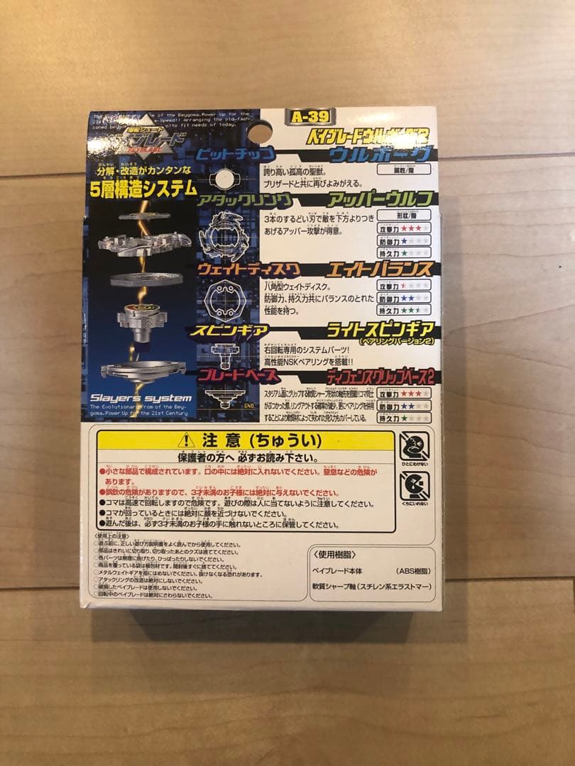 爆転シュートベイブレード ウルボーグ2