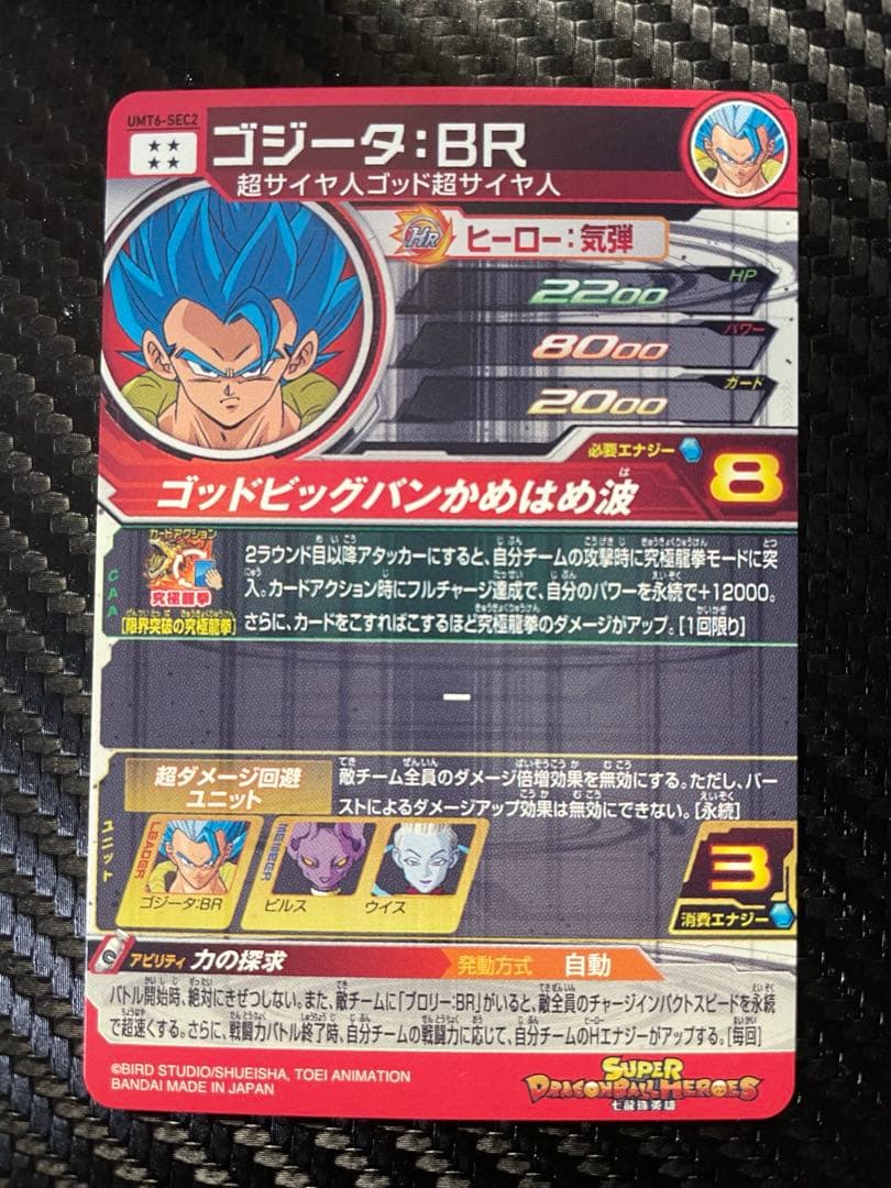 ドラゴンボールカード wakeda toshiaki