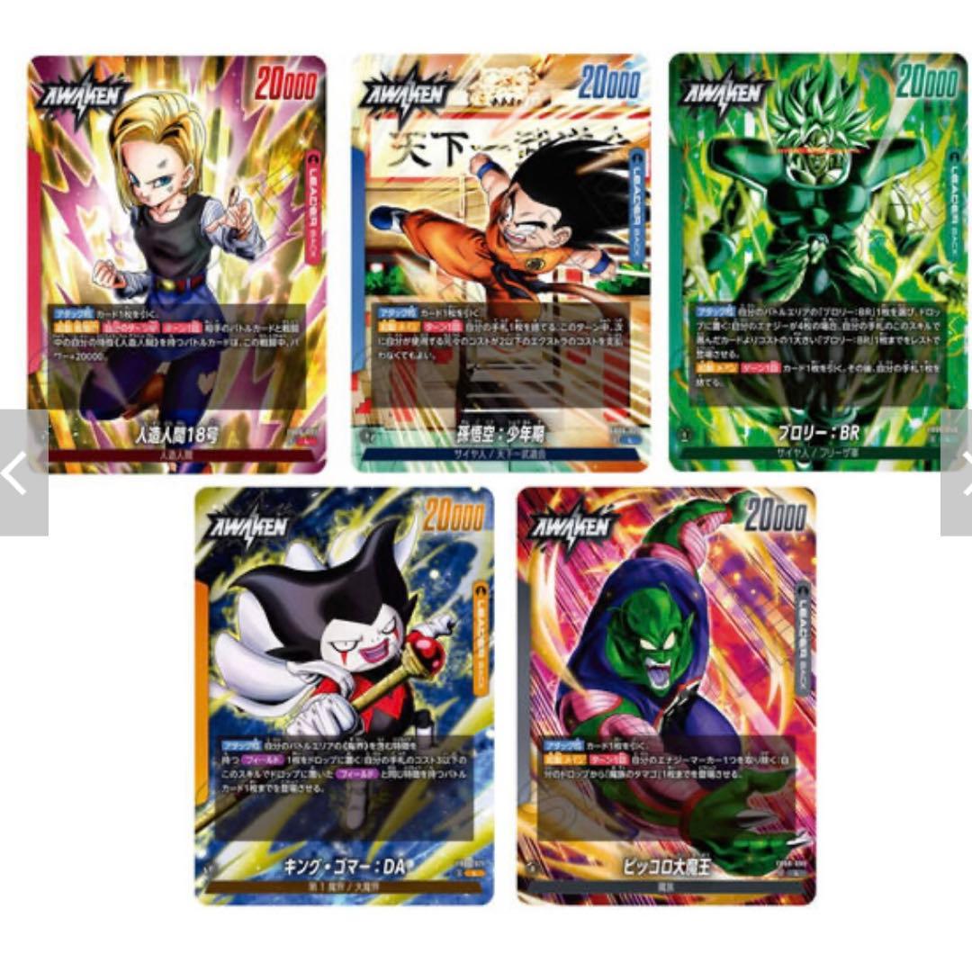 抽選販売ドラゴンボールスーパーカードゲーム フュージョンワールド 迫り来る脅威