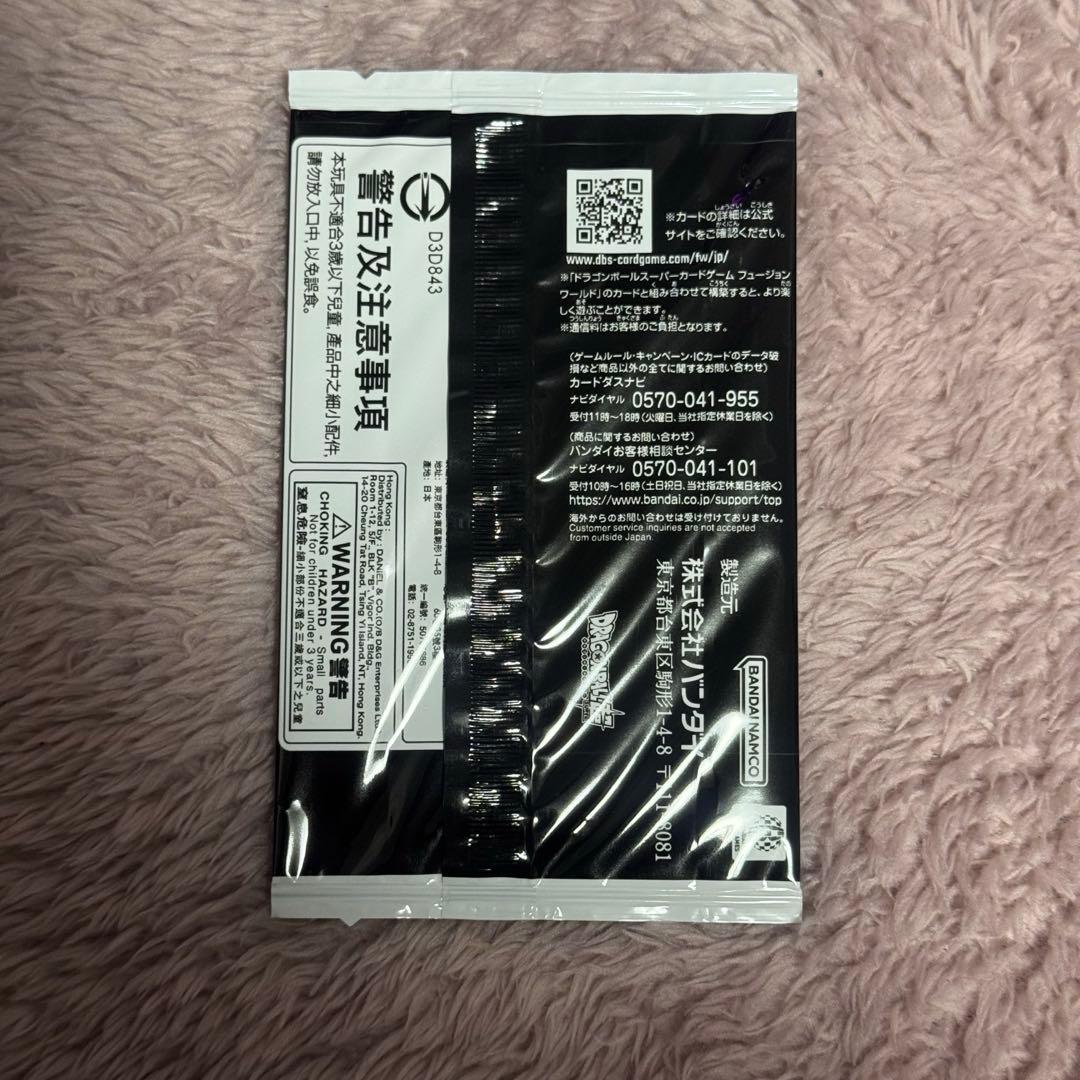 ドラゴンボール フュージョンワールド シリアルゴジータ