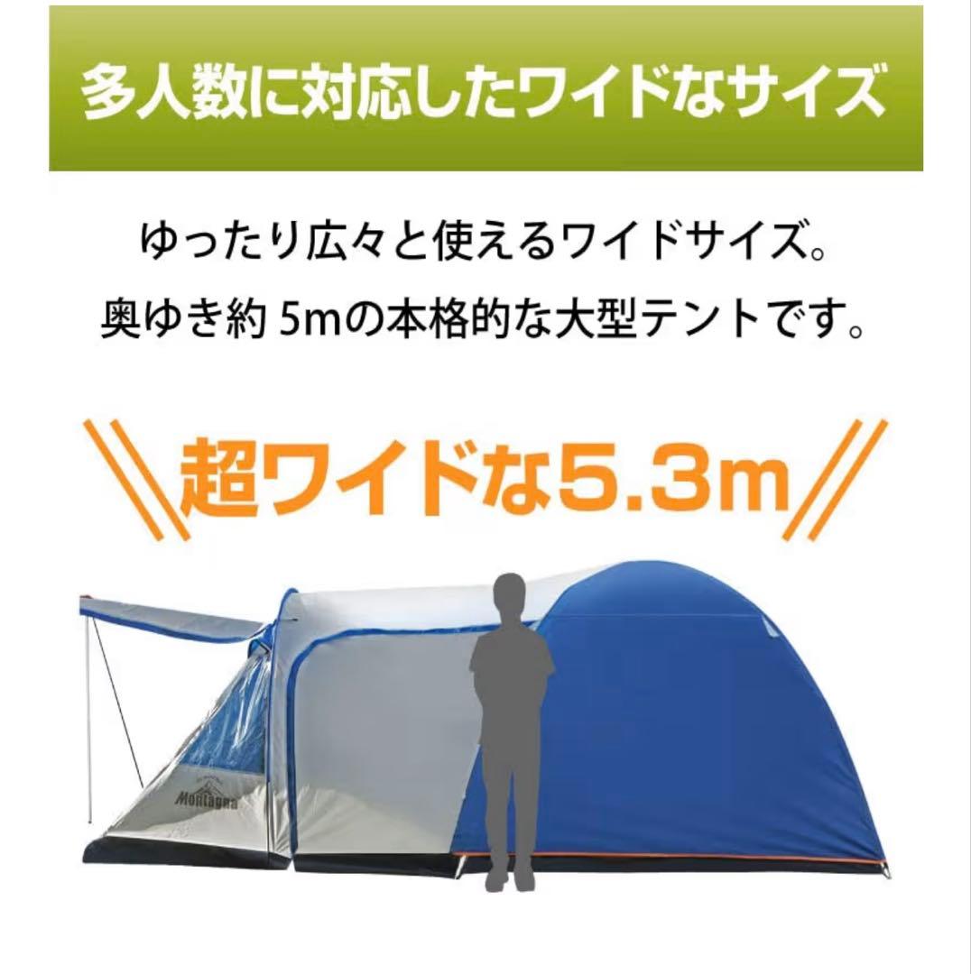 最終価格【新品】Montagna ファミリーテント 4〜5人用 大型テント