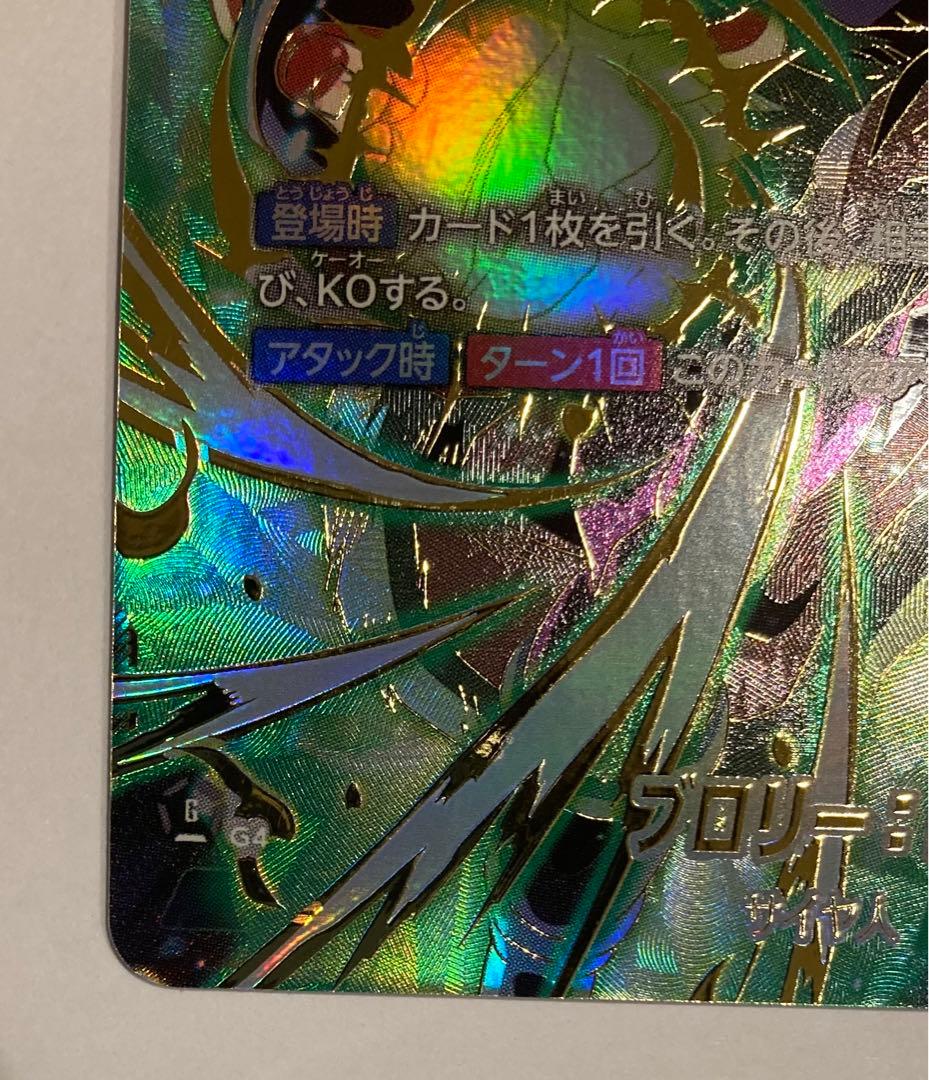 ドラゴンボール フュージョンワールド アルティメットバトル 優勝 ブロリー