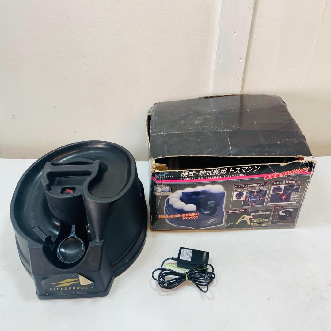 FIELDFORCE 硬式球 軟式球 トスマシーン FTM-240