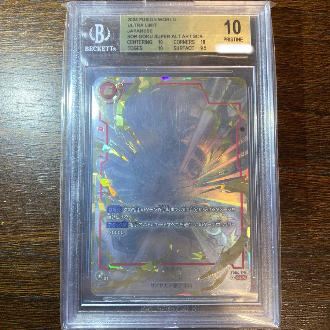 BGS10 孫悟空 SCR★★ [FB04-129] ゴールドラベル
