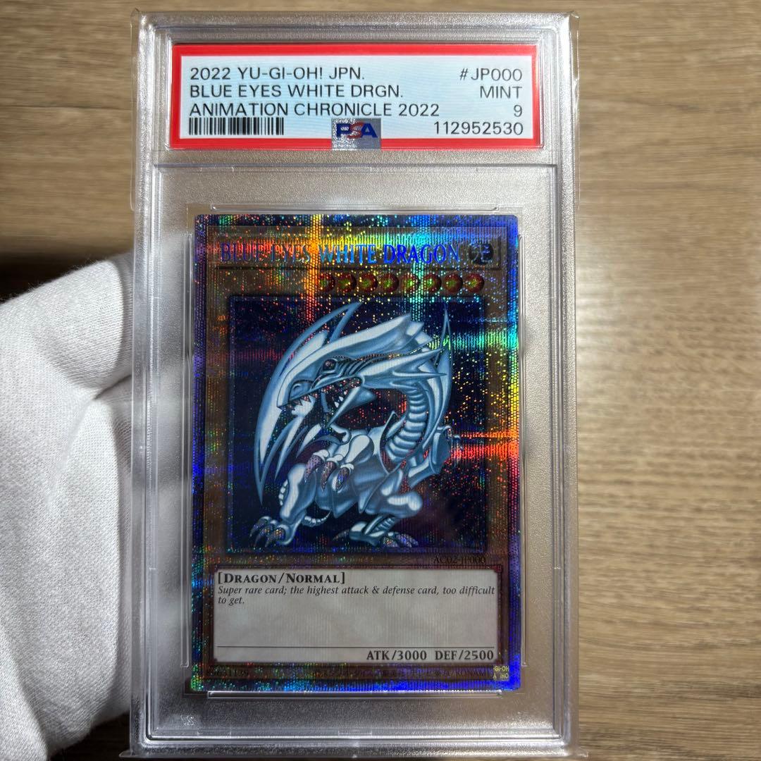 【 鑑定品 PSA9 】　美品　最安値　青眼の白龍　プリズマ　英語