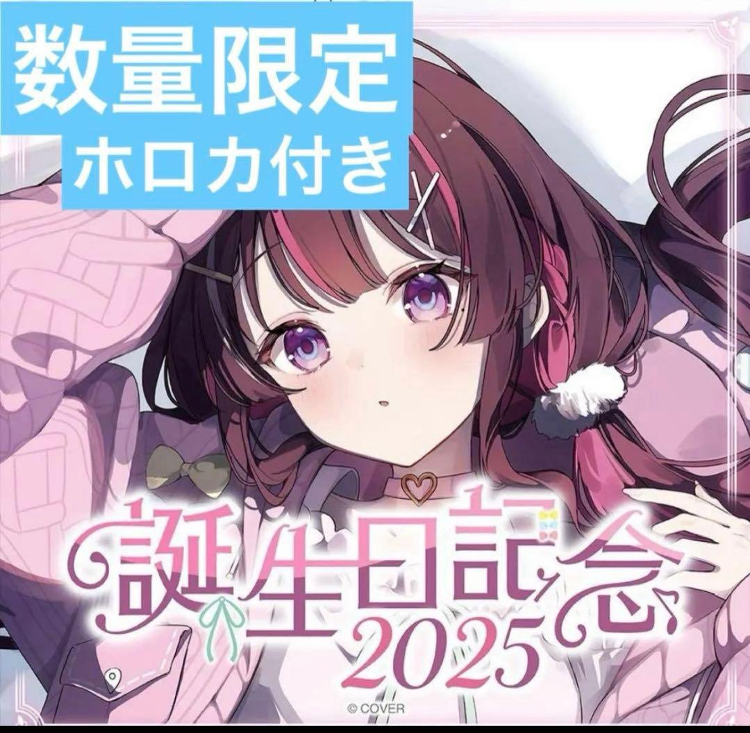 AZKi 誕生日記念2025 数量限定ver. 特典ホロカ付き