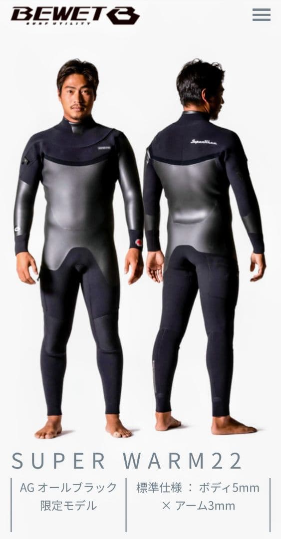 BEWET フルスーツ セミドライ　　　　スーパーウォーム ５ミリ✕３ミリ