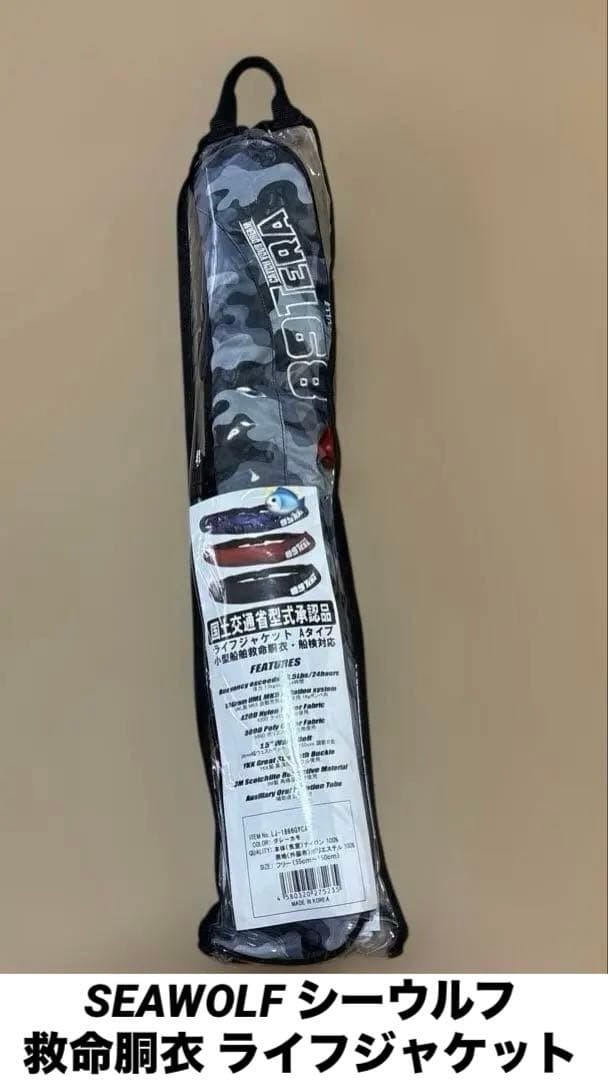 SEAWOLF シーウルフ 救命胴衣 ライフジャケット