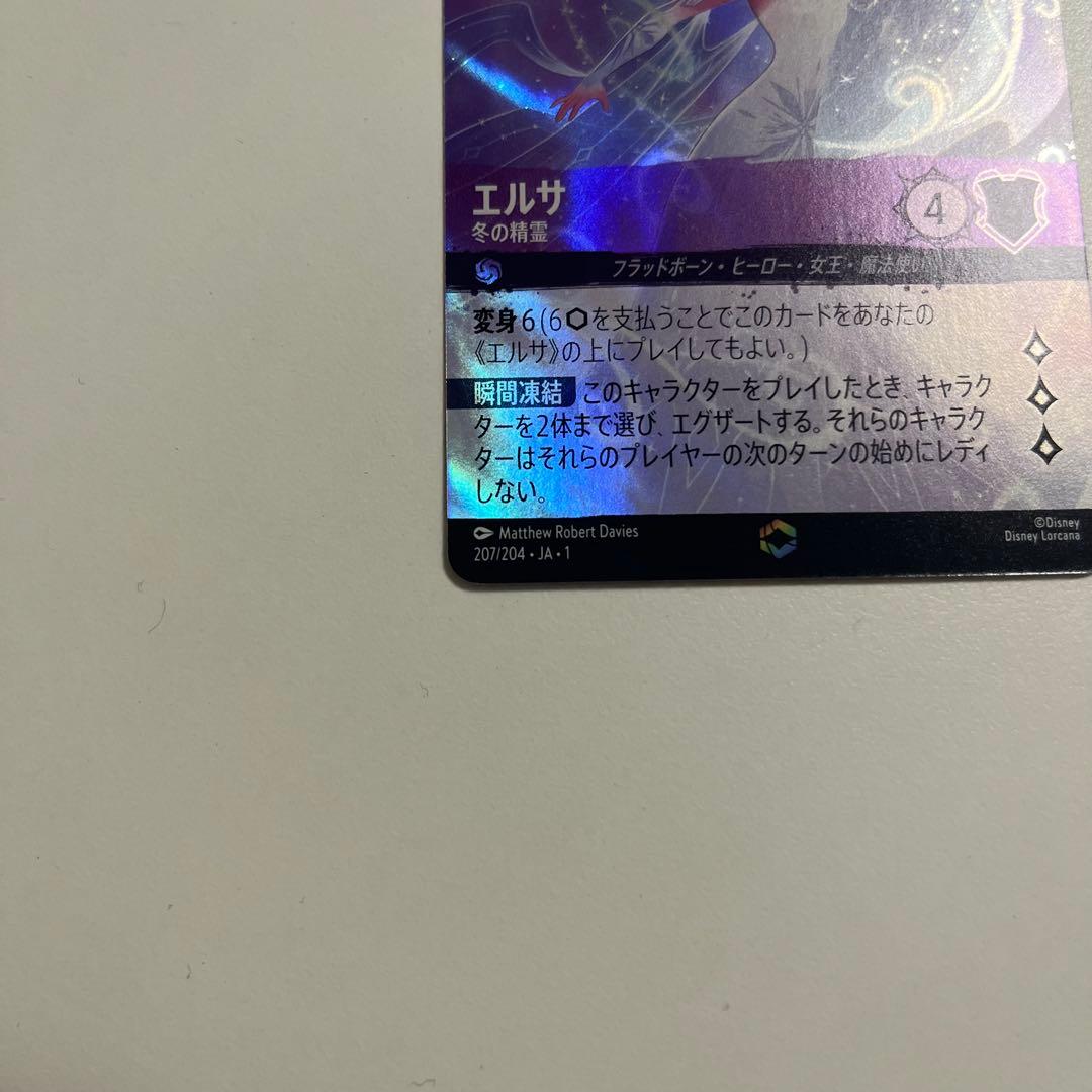 ディズニーロルカナ 冬の精霊 エルサ エンチャンテッド