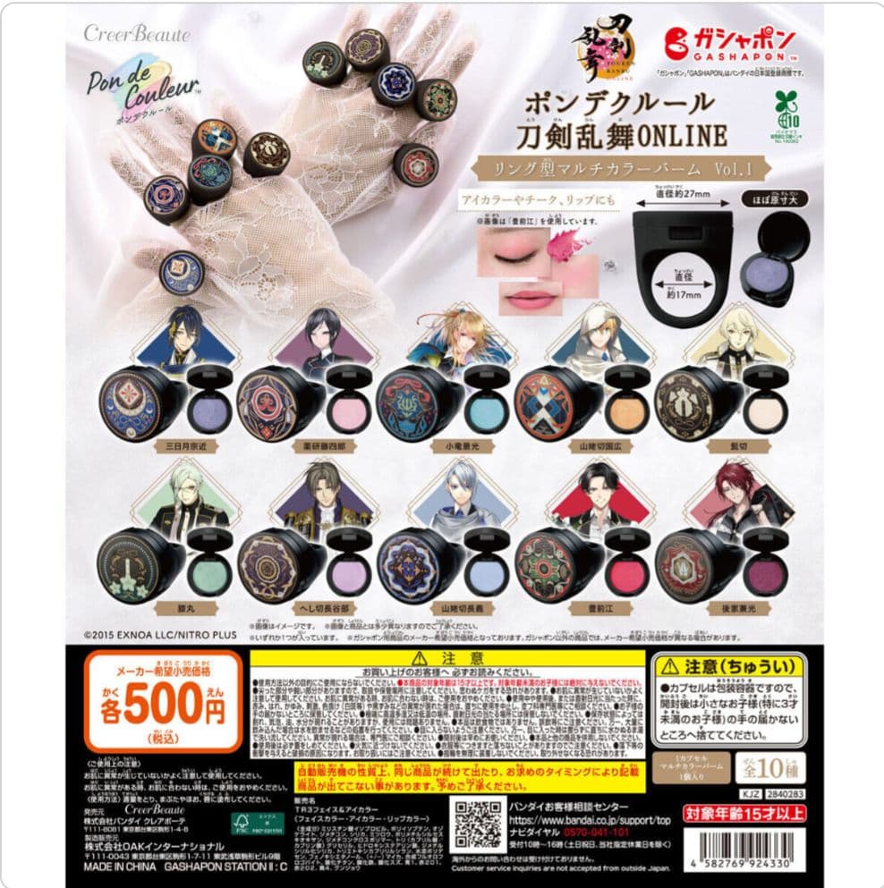 ポンデクルール　刀剣乱舞Vol.2　リング型　マルチカラー　バーム　全20種類
