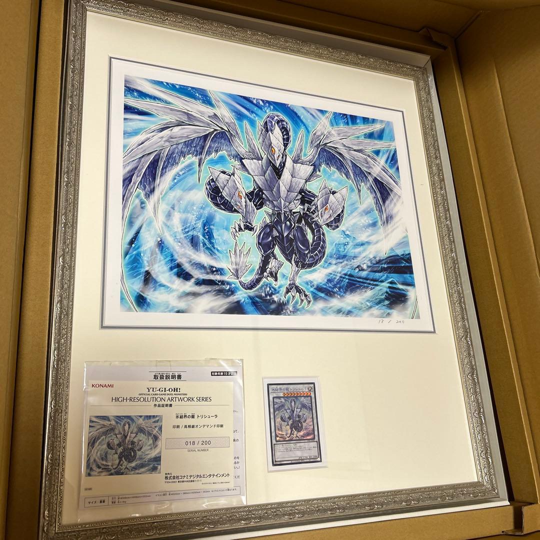 遊戯王OCGデュエルモンスターズ HIGH-RESOLUTION トリシューラ