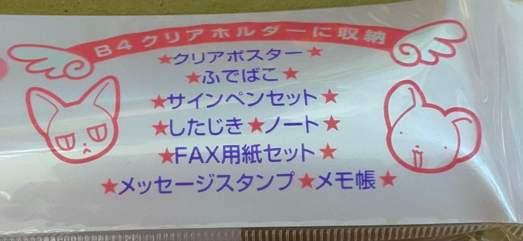 カードキャプターさくら