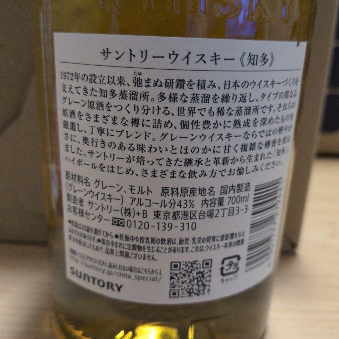 Suntory THE CHITA 知多シングルグレインウイスキー2本