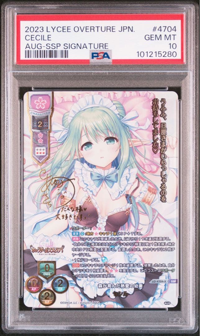 【PSA10】森が育んだ熱愛の幼妻　セシル　SSP サイン　Lycee リセ