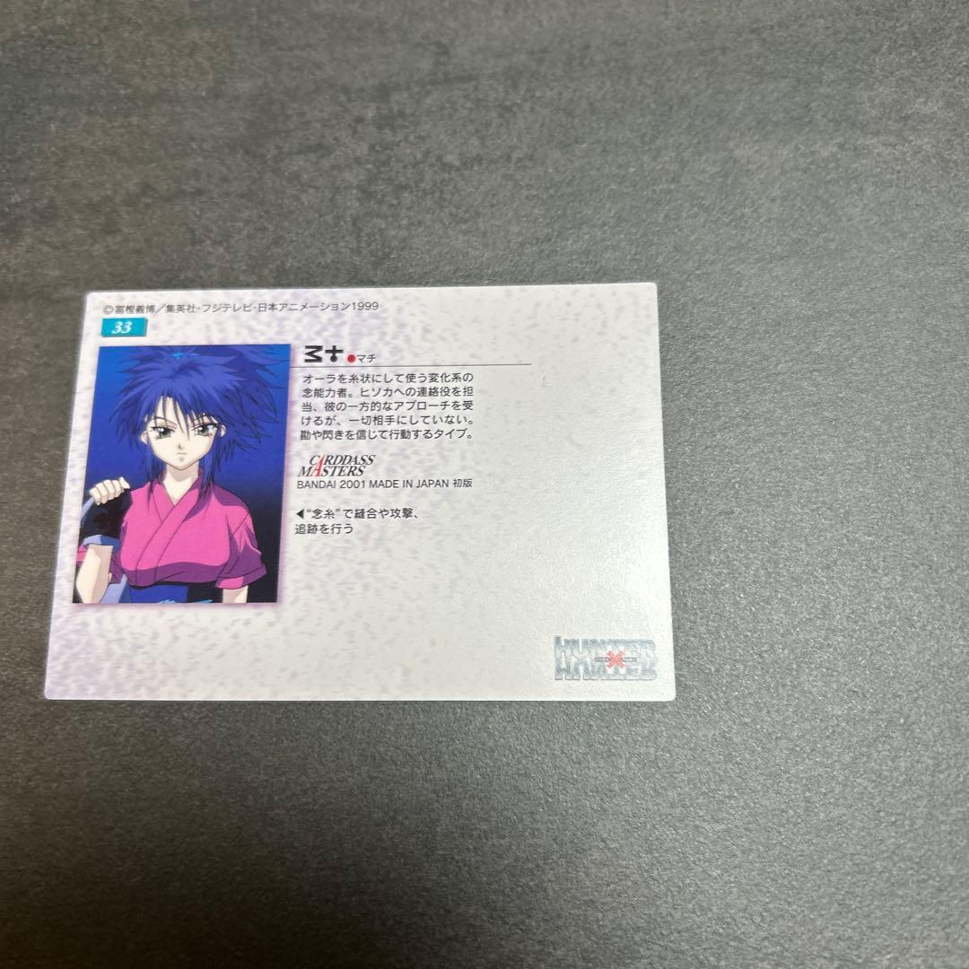 HUNTER×HUNTER カードダスマスターズ　マチ　33