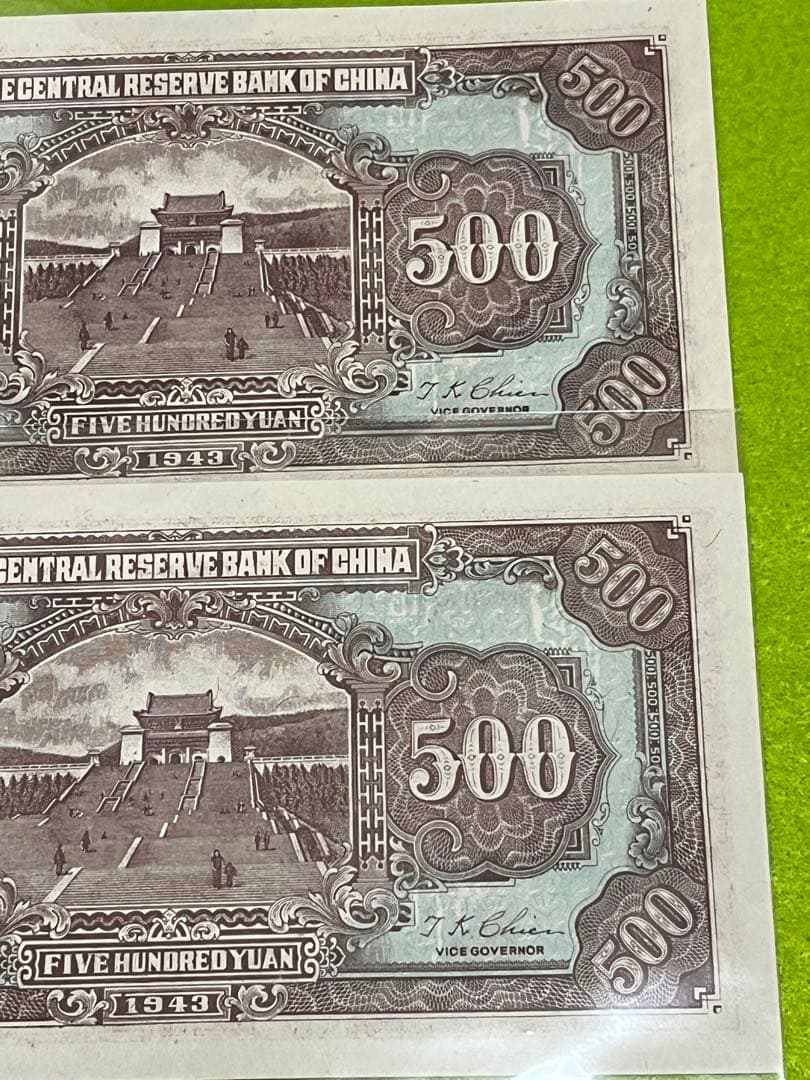 レア　希少　2枚連番未使用中国旧紙幣中国儲備銀行500圓中華民国古紙幣　説明必読