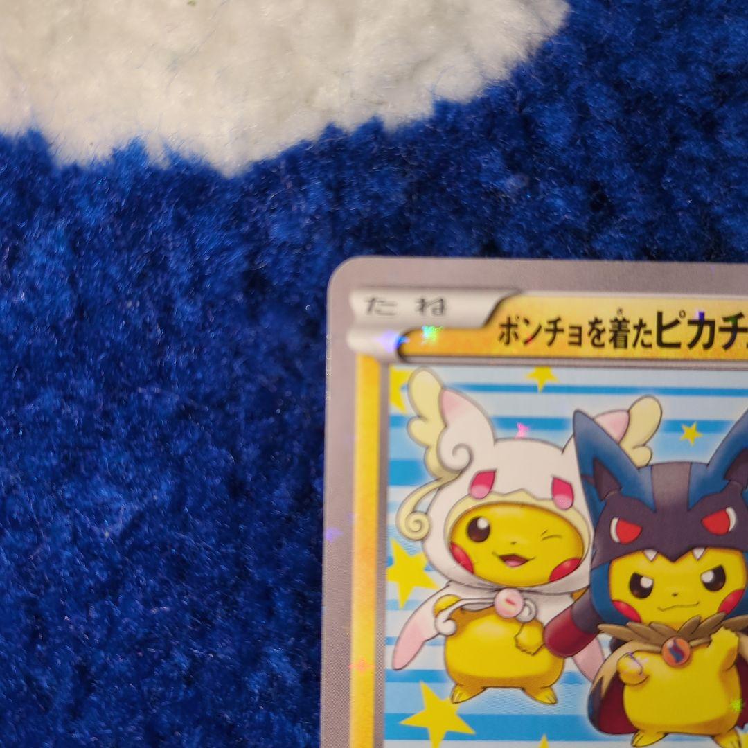 ポケモンカードゲーム ポンチョを着たピカチュウ プロモ