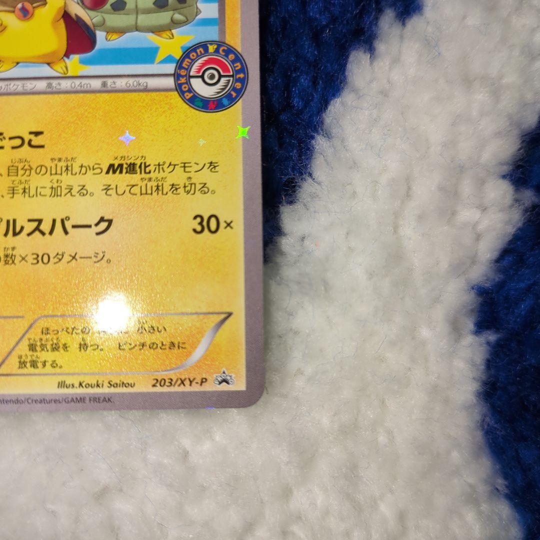 ポケモンカードゲーム ポンチョを着たピカチュウ プロモ
