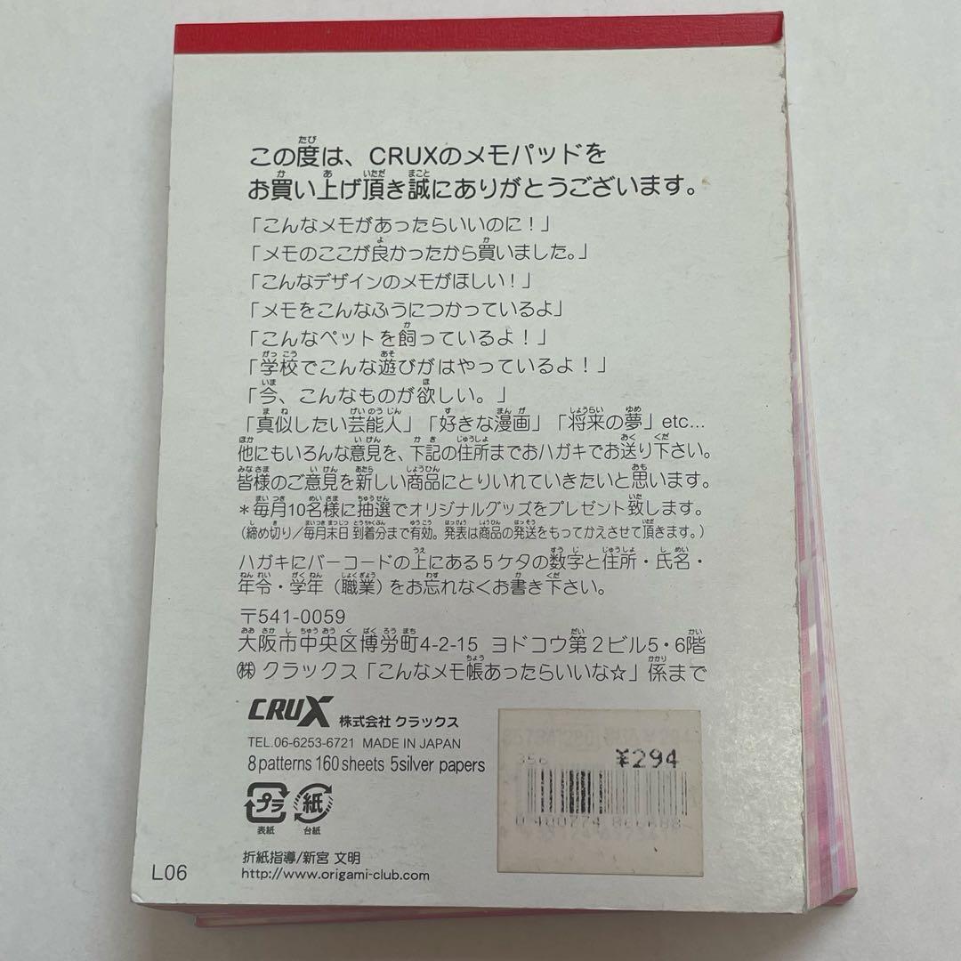 平成レトロ リアル犬メモ帳 折り紙 y2k