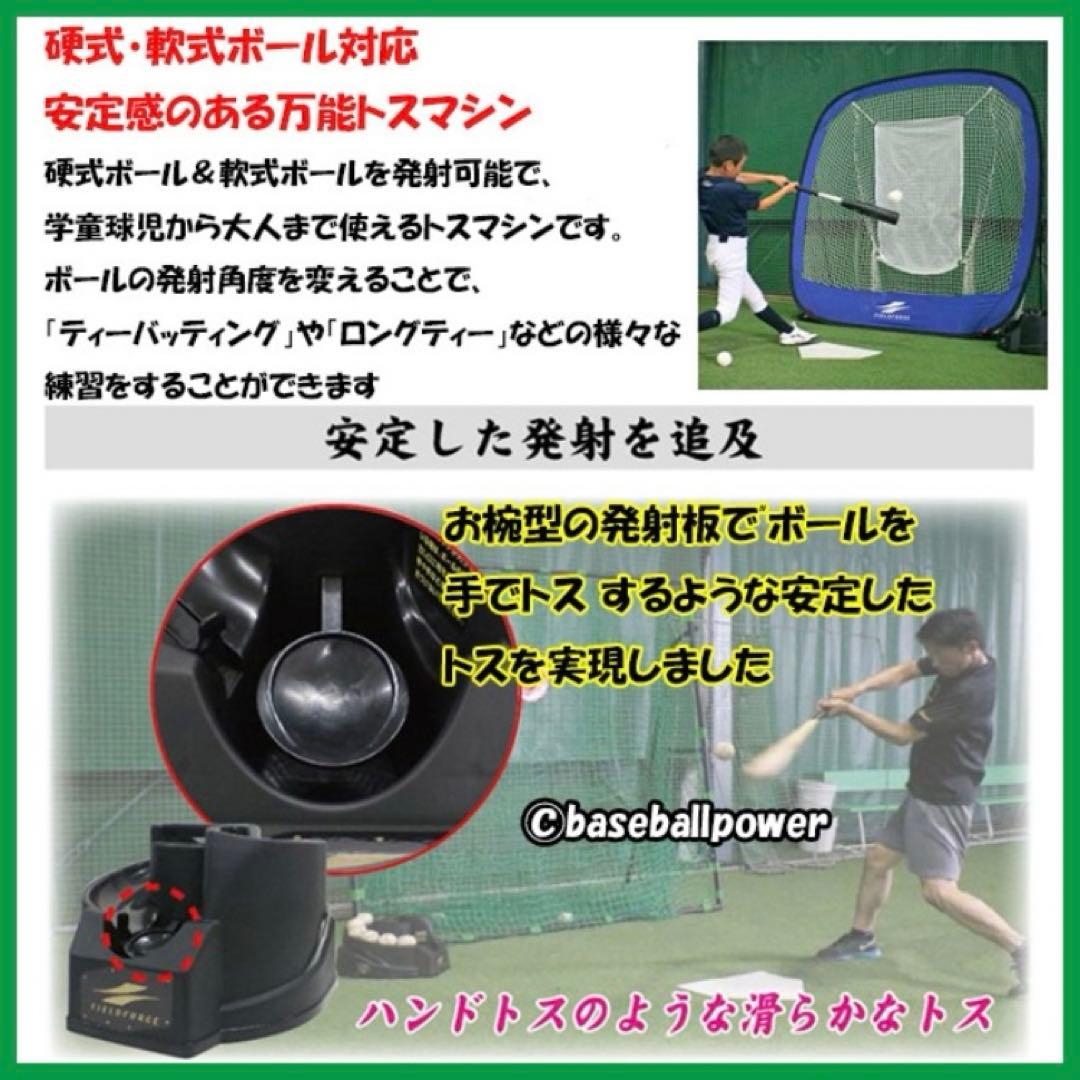 野球練習フロントトスマシーン