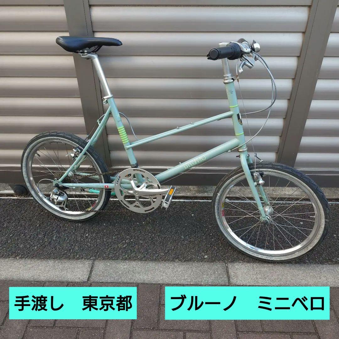 【手渡し　東京都】BRUNO ブルーノ ミニベロ　ミキスト　20インチ