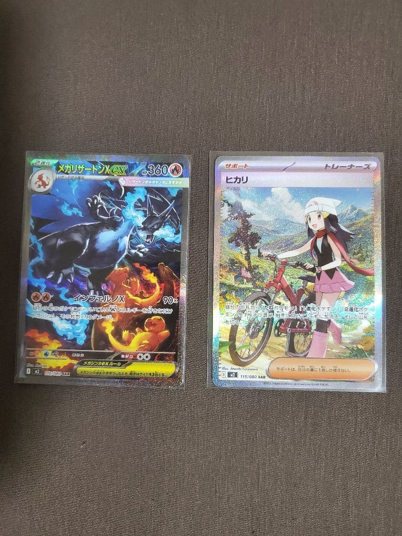 【美品】メガリザードンX ex SAR ヒカリSAR インフェルノX