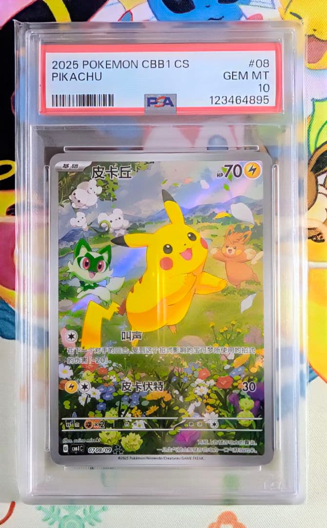 【PSA10】ピカチュウ 中国 簡体字版 ☆☆☆ 宝石包 GEM PACK