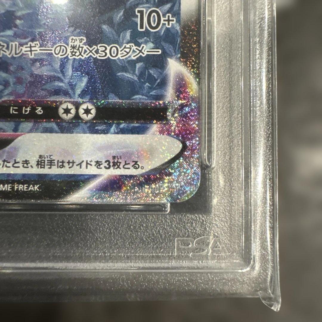 こくばバドレックスVMAX psa10