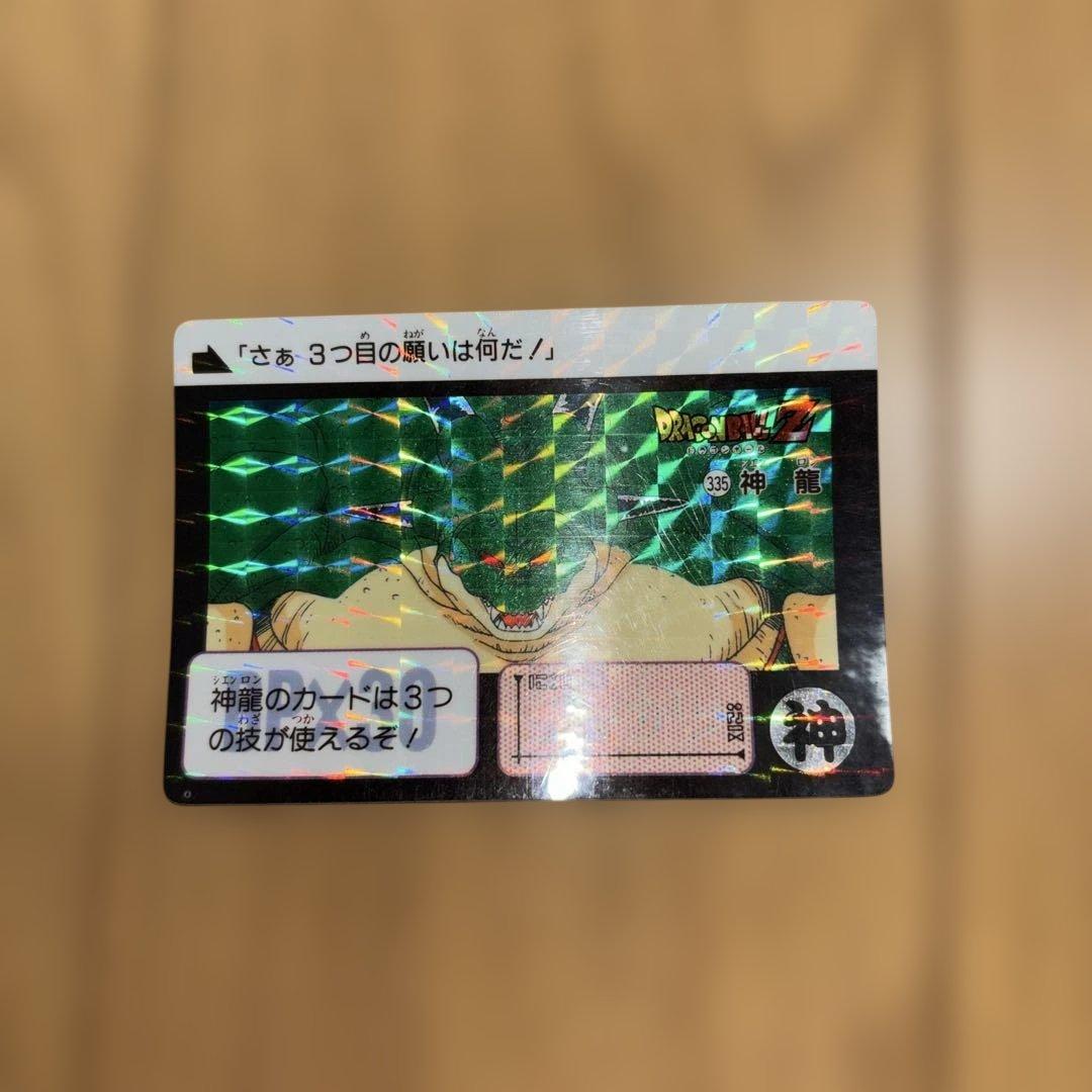 ドラゴンボールカード ポルンガ