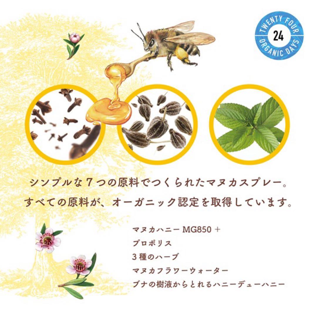 超オススメ マヌカハニー&プロポリススプレー　30ml・3本