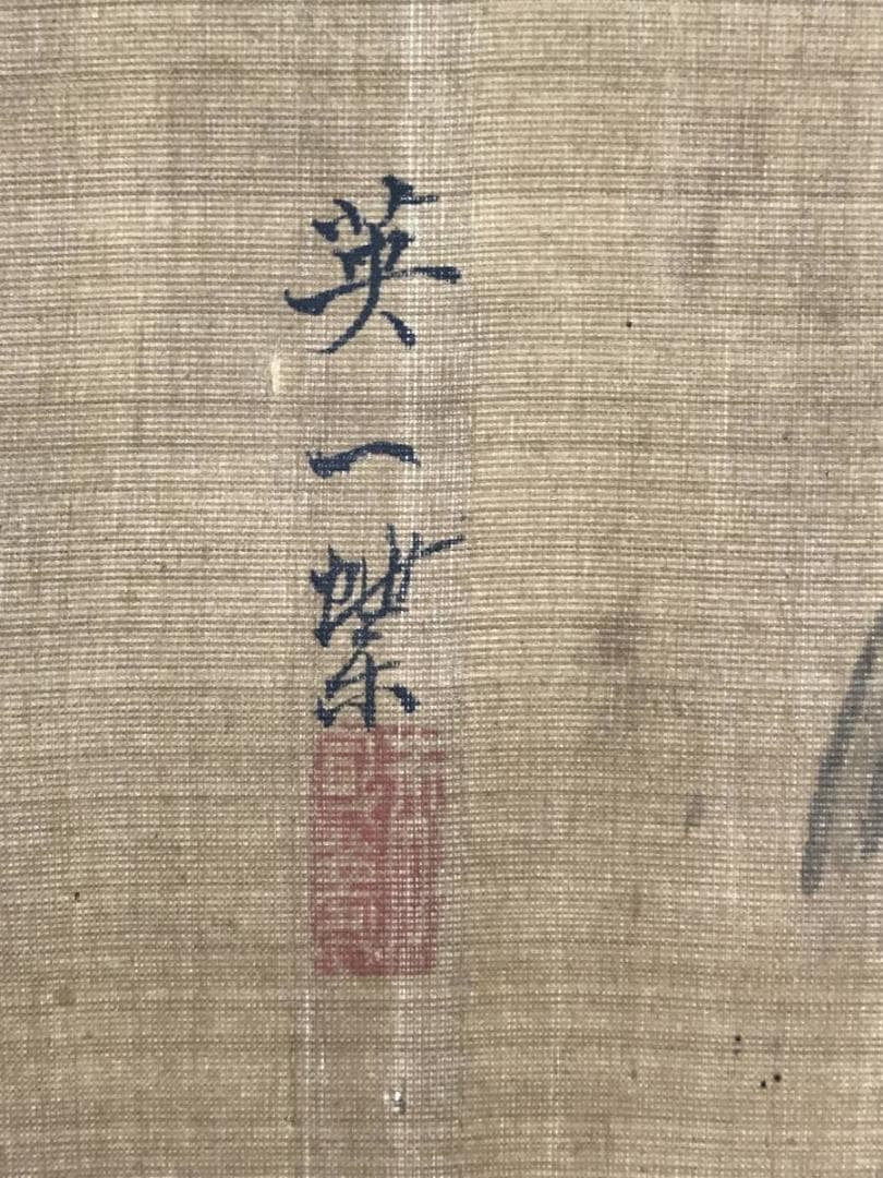 【真作】英一蝶/恵比須大黒図/萬歳図/江戸前期-中期/掛軸/名家伝来AB-840