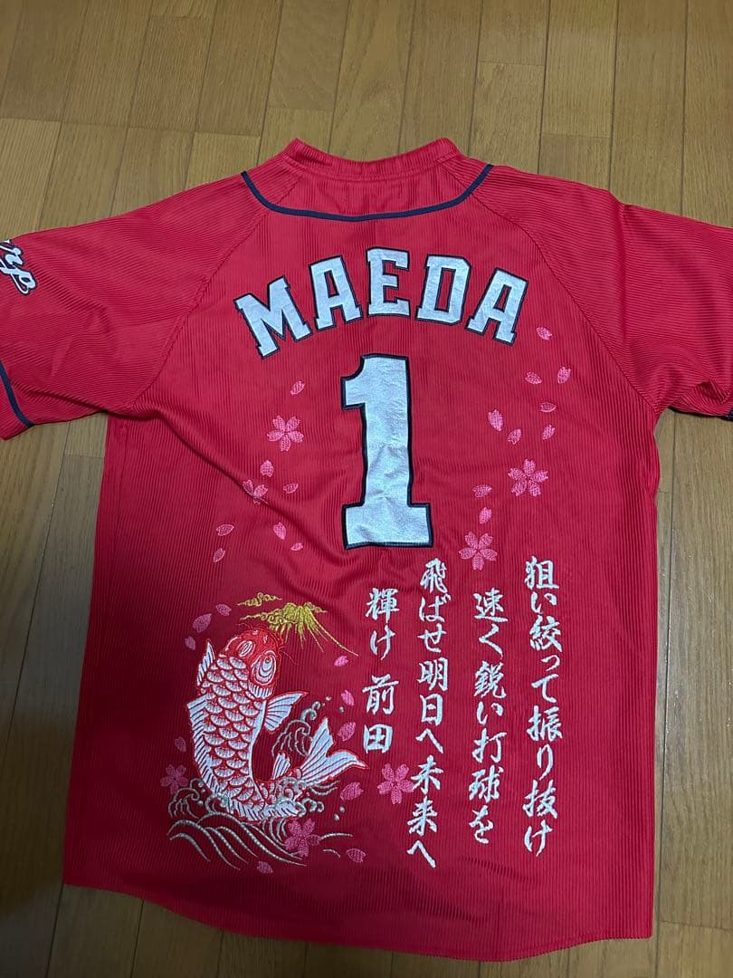 広島 MAEDA 1番 ユニフォーム Lサイズ