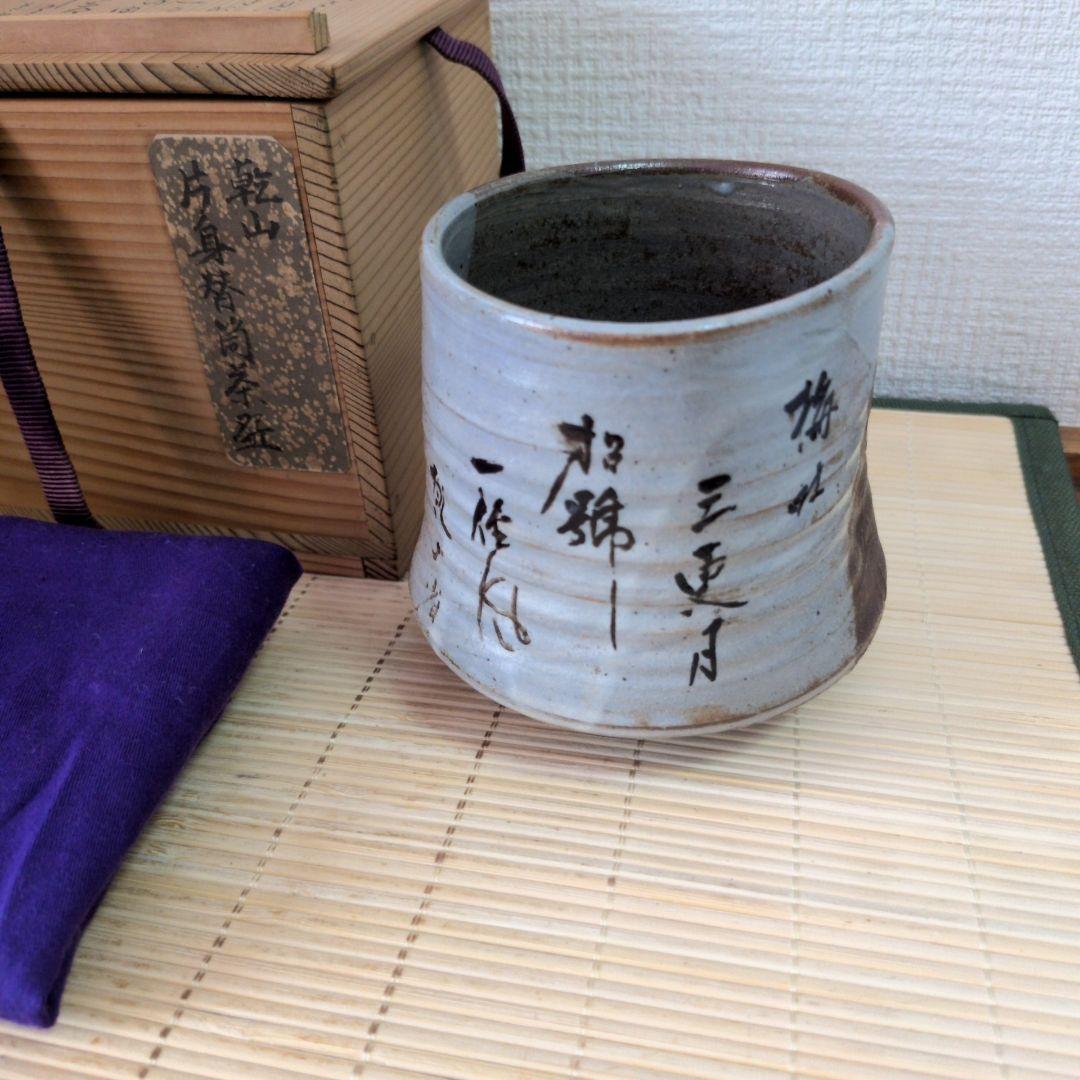 【美品】『抹茶茶碗』乾山写　片身替筒茶盌　　a2600109