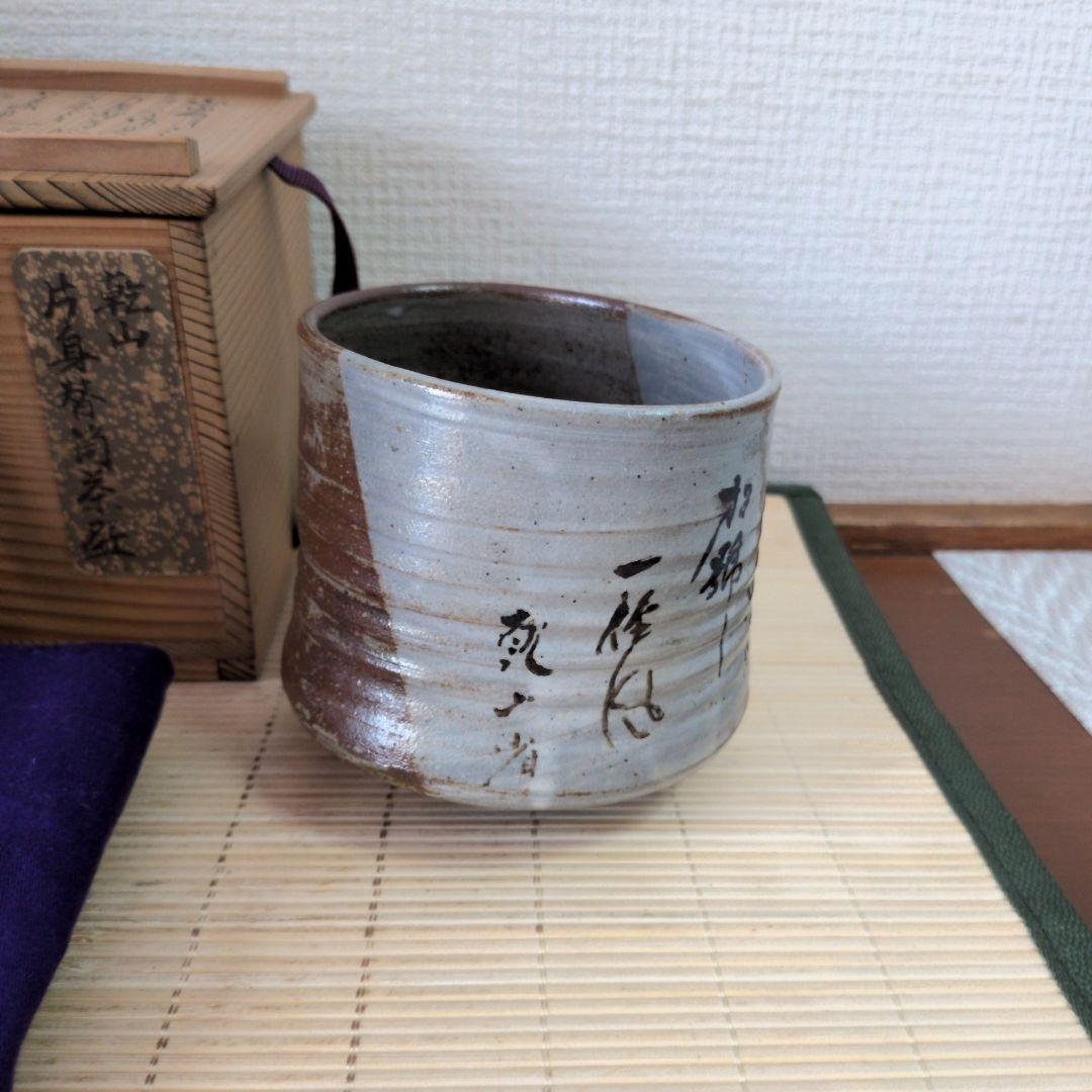 【美品】『抹茶茶碗』乾山写　片身替筒茶盌　　a2600109