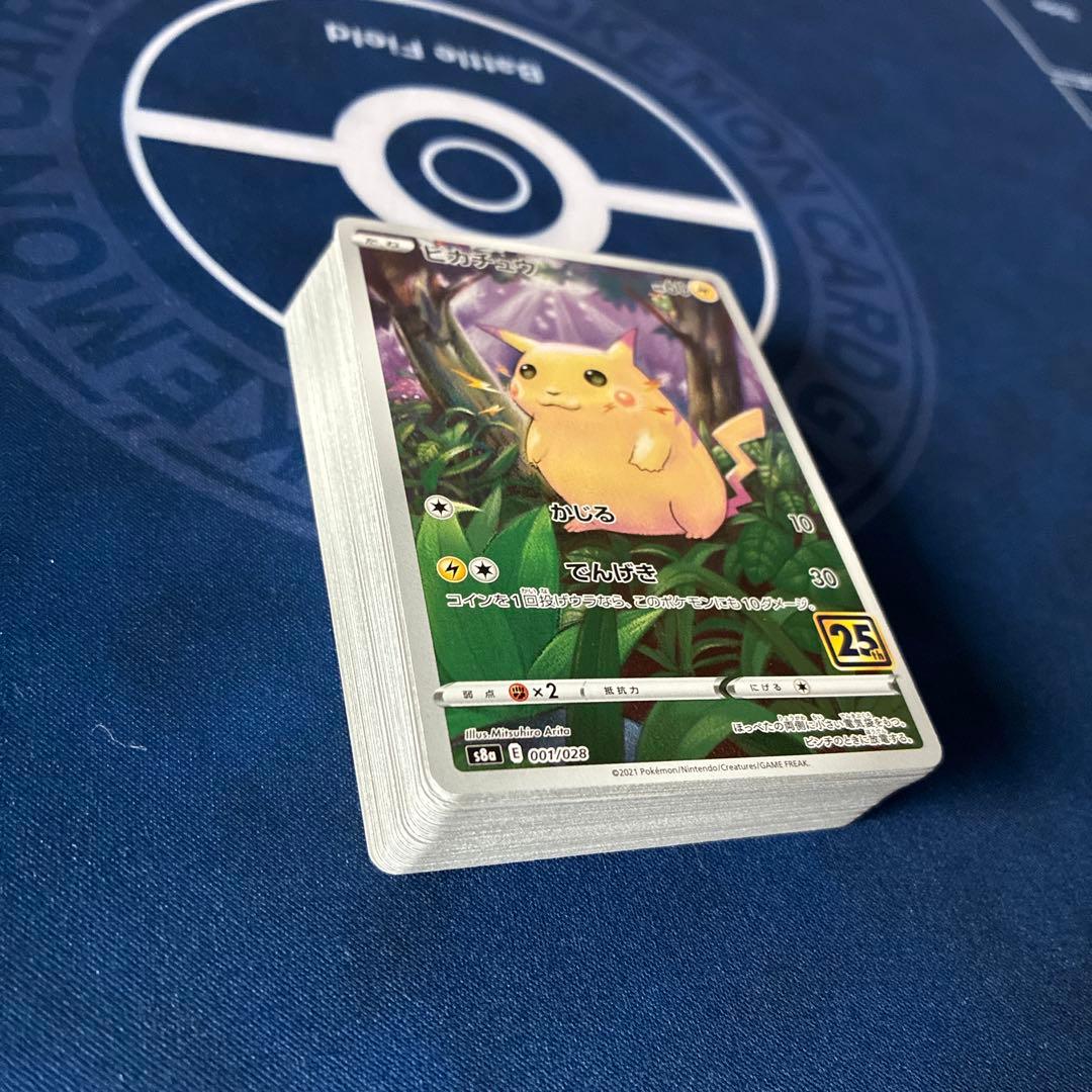 ピカチュウ 25周年記念カード 52枚