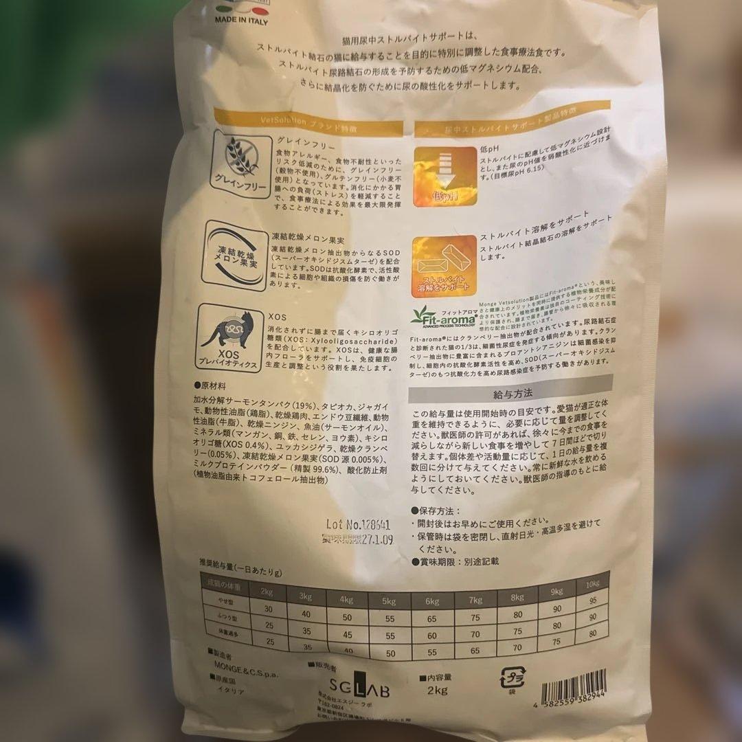 フ*ク様 Monge VetSolution 尿中ストルバイトサポート 8.8k