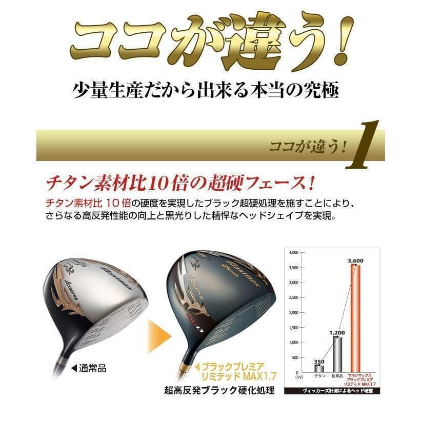 新品 超高反発マキシブラックプレミアリミテッドmax1.7 ドラコン飛匠