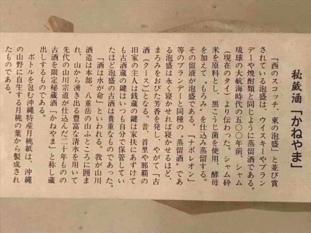 泡盛古酒　瓶熟成５０年超え　限定秘蔵酒