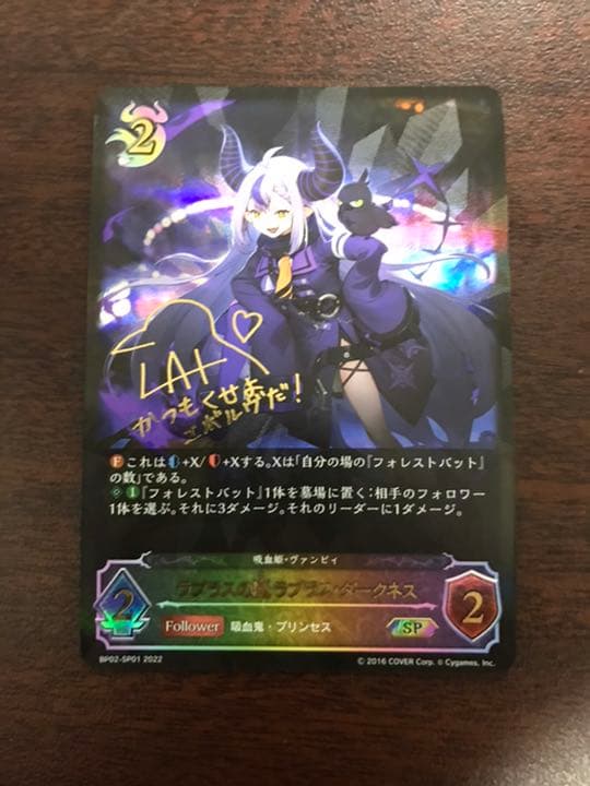 シャドウバースエボルヴ ラプラスダークネス　SP