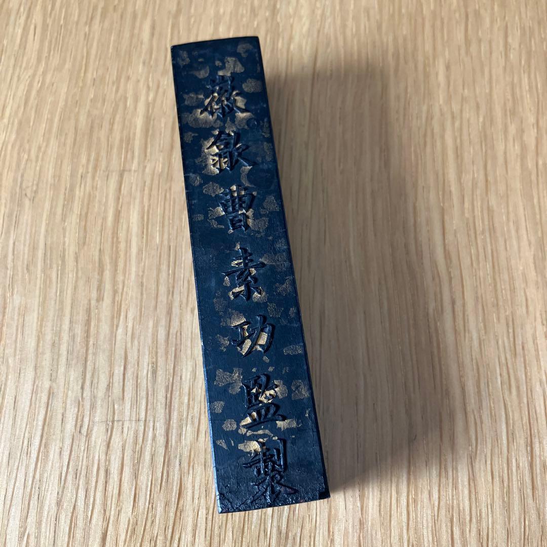 レア　堯千氏造　徽歙曹素功監製　墨