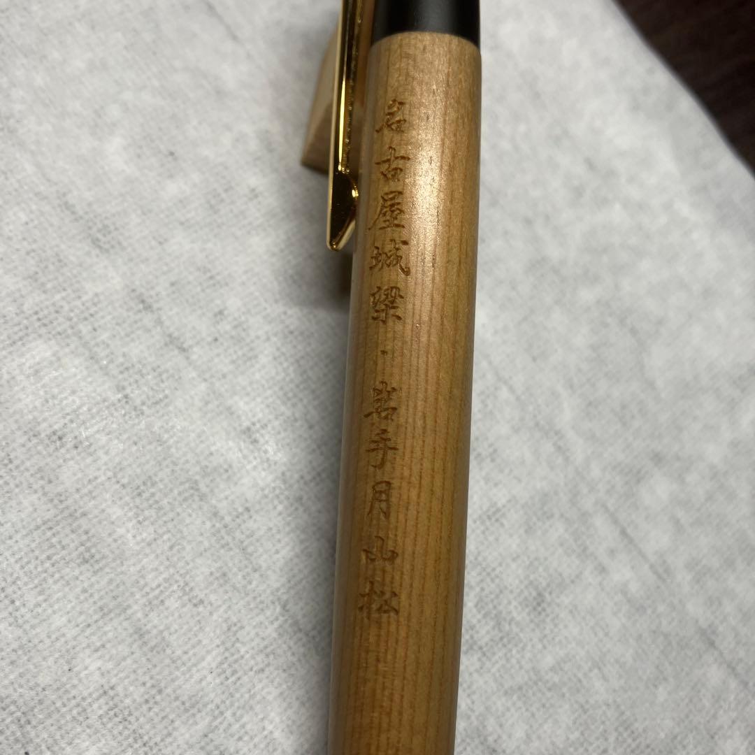 野原工芸　スタンダード　ボールペン　アカマツ　刻印あり　最終値下