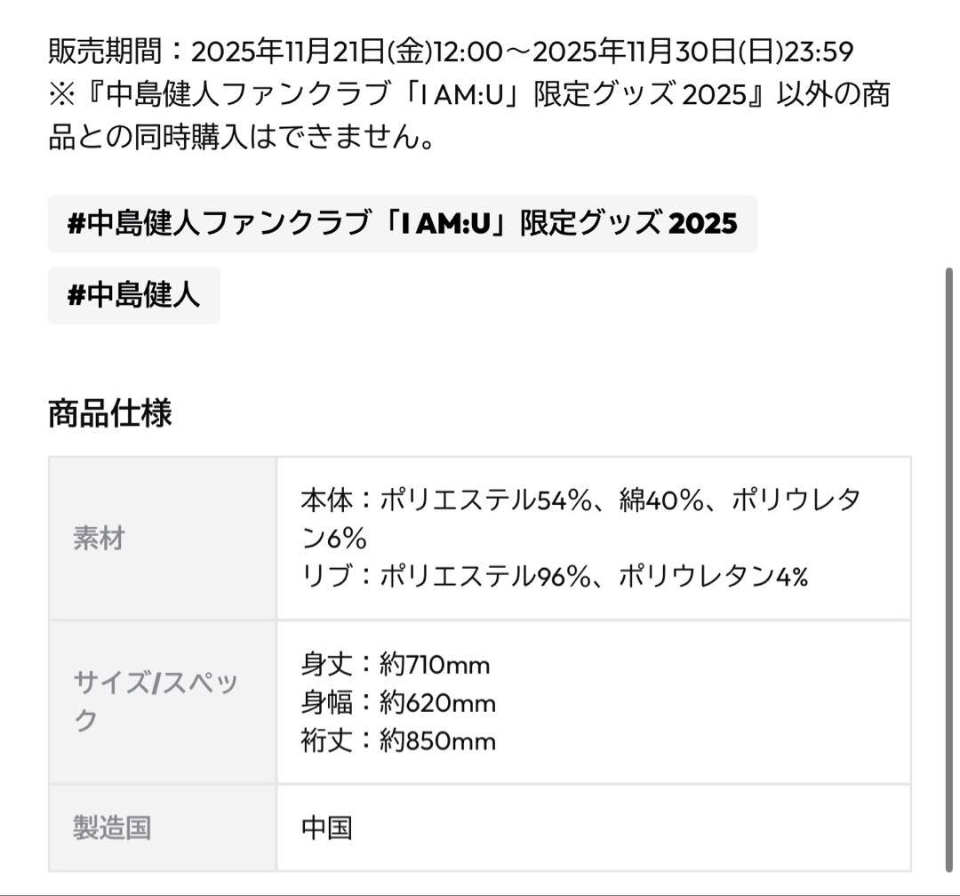 塩鮭@プロフィール必読　中島健人　ジャージLサイズ