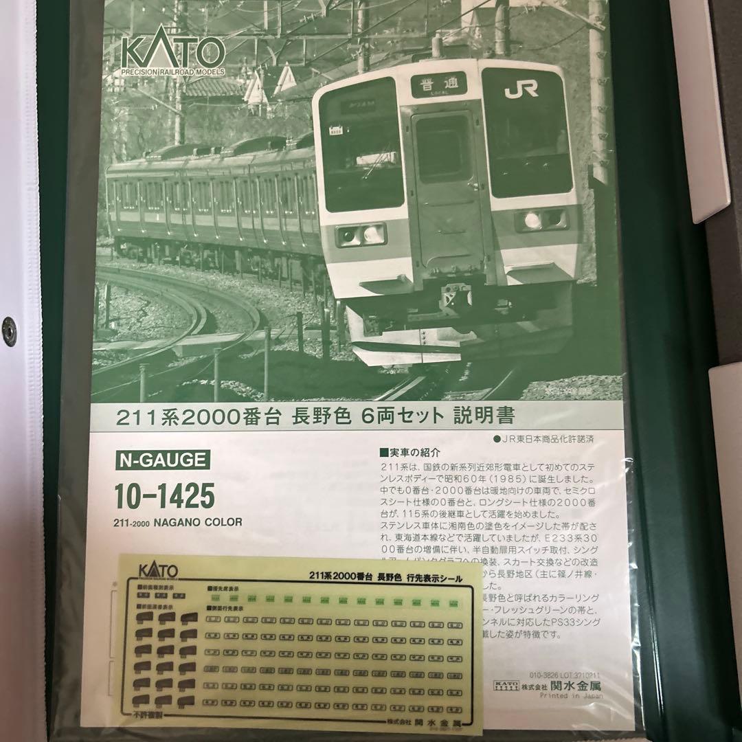 い*い様 KATO 10-1425 211系 2000番台 6両セット