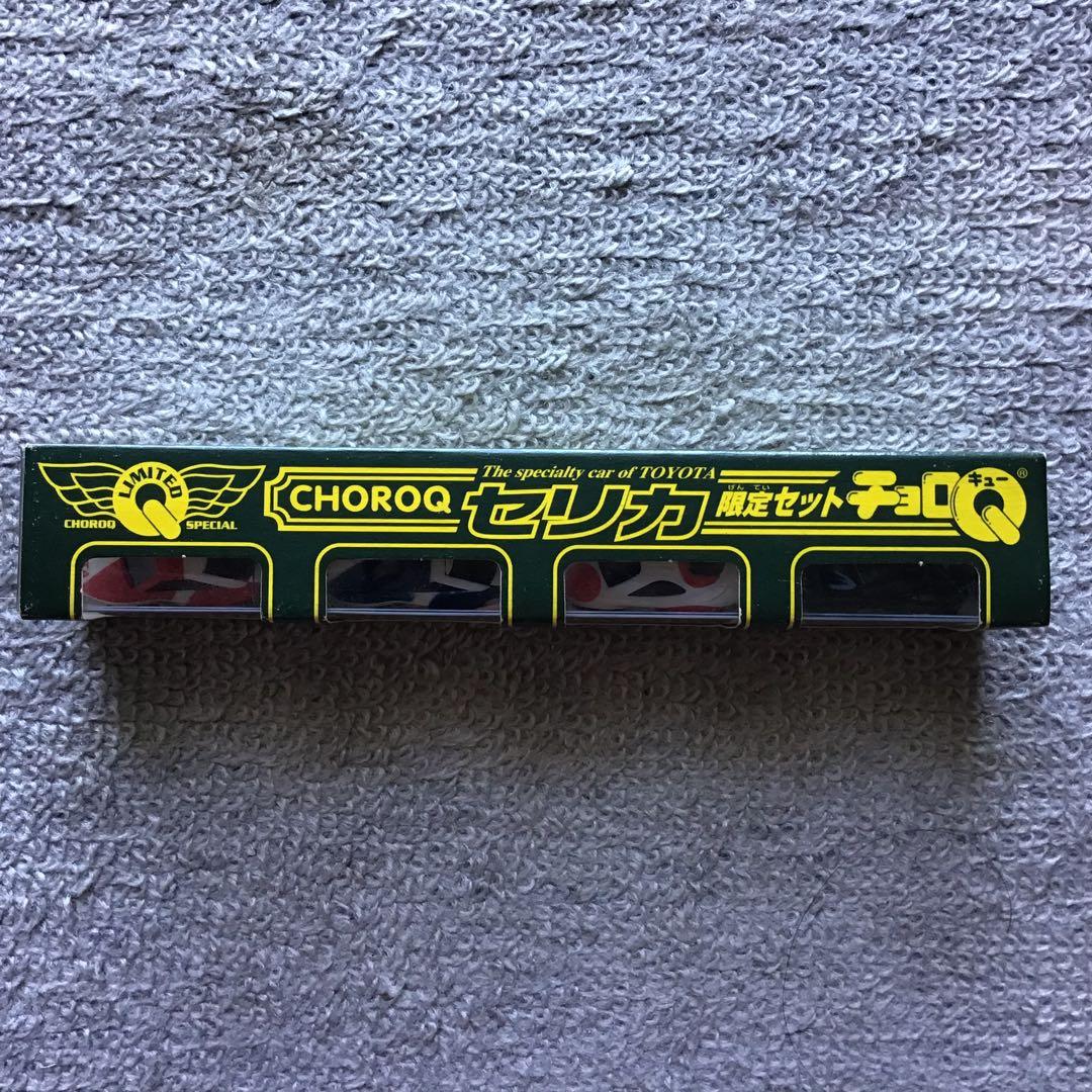 チョロQ The specialty car of toyota セリカ 限定品