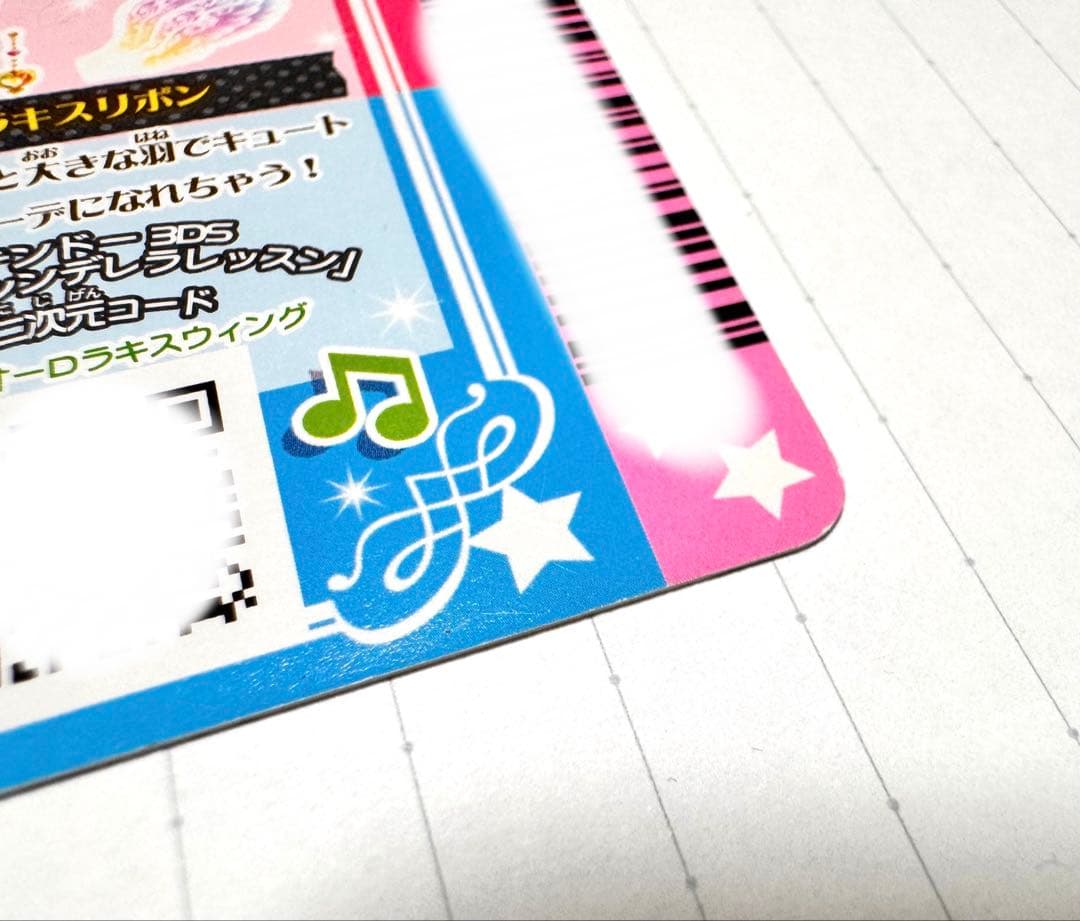 最終値下げ アイカツ カード オーロラキスリボン