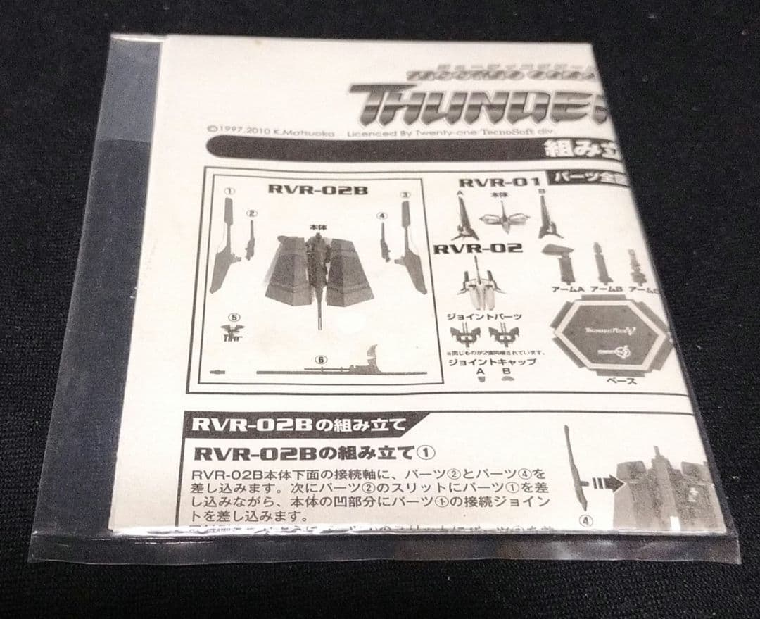 [訳あり] サンダーフォースⅤ シューティングゲームヒストリカEX フィギュア